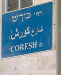 خیابان کوروش در شهرهای اسرائیل