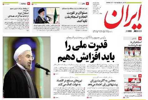 تحول در روزنامه «ایران» با مشي«اعتدال»