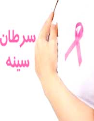از هر 15 زن یکي به سرطان​سینه مبتلا‌ست
