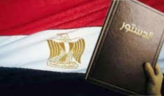 تصويب اوليه قانون اساسی جدید مصر