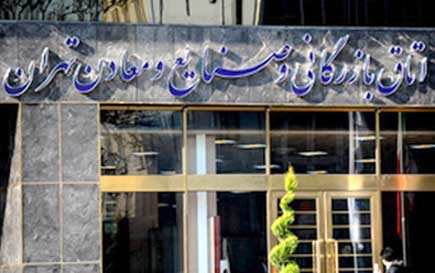 اختلاف در اتاق بازرگانی تهران بالا گرفت