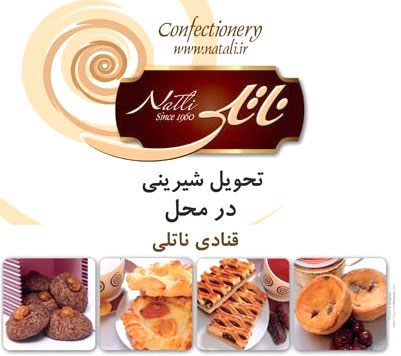 معروف‌ترین شیرینی فروشی‌های تهران