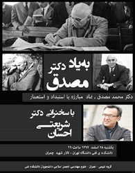 بزرگداشت دکتر مصدق در دانشگاه تهران