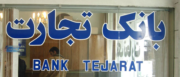 افتتاح شعبه​هاي دو بانک​ ايراني در ترکيه