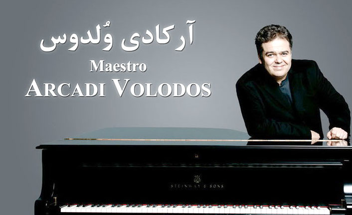 دلایل لغو کنسرت پیانیست مشهور در تهران