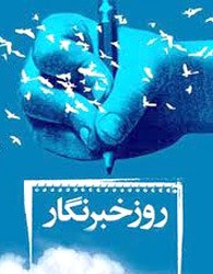 بیانیه انجمن صنفی روزنامه‌نگاران ایران