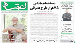 75 هزارطرح نیمه تمام میراث دیگر احمدی​نژاد