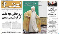 شماره امروز روزنامه اعتماد در یک نگاه