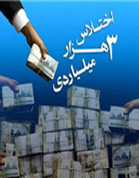ایران در رتبه ۱۳۶ «شاخص فساد» جهانی