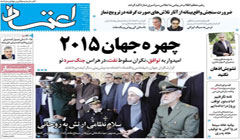 شماره امروز روزنامه اعتماد در یک‌نگاه