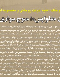 «گرد و خاك» عليه دولت روحاني و ابتكار!