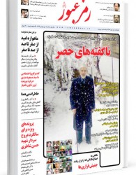 نشريه احمدي‌نژادي توقیف شد