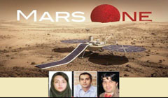 سه ایرانی کاندیدسفر بی بازگشت به مریخ