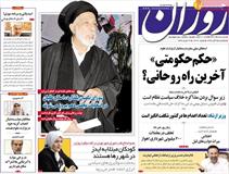 روزنامه «روزان» رفع توقیف شد