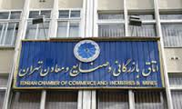 نتایج انتخابات اتاق بازرگاني تهران اعلام شد