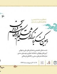 نام «فردوسی» در ایران می‌پیچد
