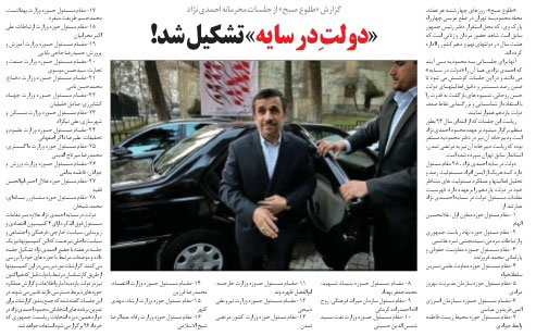 احمدی‌نژاد «دولت در سایه» تشکیل داد!