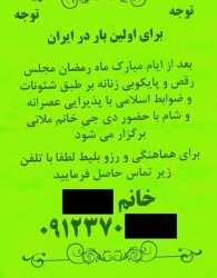 "دیسکوی زنانه" در تهران بر طبق شئونات!