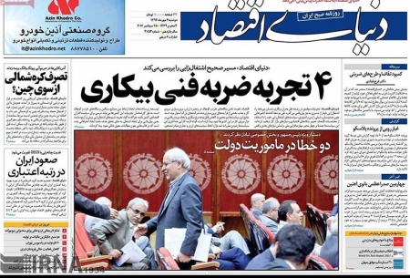 روزنامه‌های دوشنبه 3 مهر