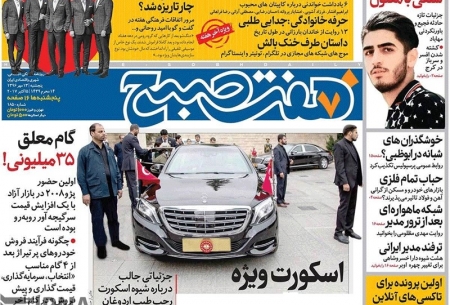 روزنامه‌های پنجشنبه 13 مهر