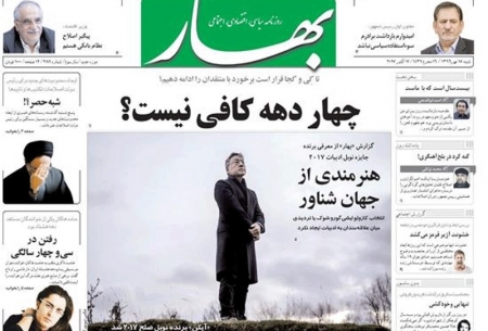 روزنامه‌های شنبه 15 مهر