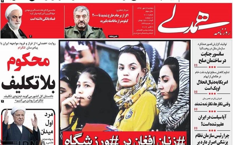 روزنامه‌های دوشنبه 17 مهر