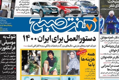 روزنامه‌های پنج‌شنبه 20 مهر