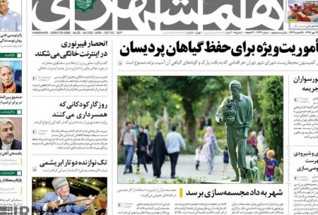 روزنامه‌های دوشنبه 24 مهر