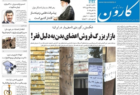 روزنامه‌های پنجشنبه 27 مهر