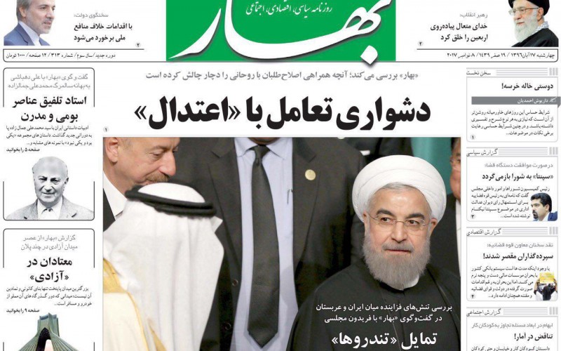 صفحه اول روزنامه‌هاي امروز 17 آبان