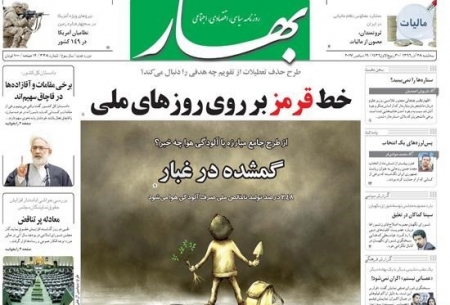 روزنامه‌های سه‌شنبه 28 آذر