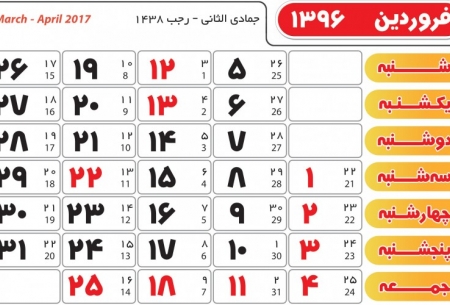 خط قرمز بر روی روزهای ملی