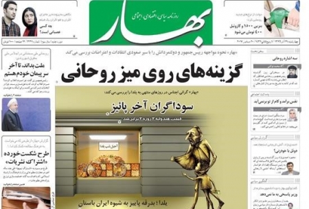 روزنامه‌های چهارشنبه 29 آذر