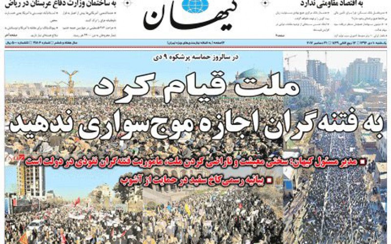 کیهان: ملت قیام كرد!
