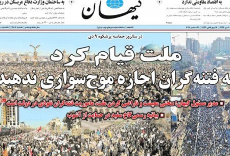 کیهان: ملت قیام كرد!