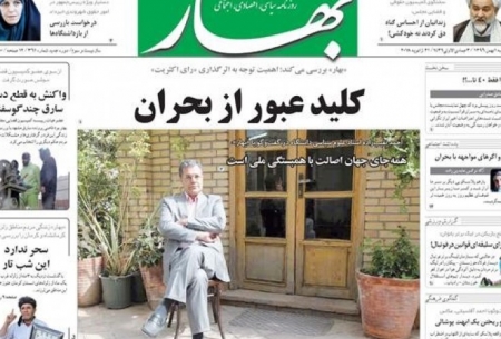 روزنامه‌های امروز- یکشنبه اول بهمن