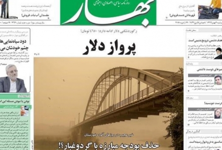 روزنامه‌های امروز- دوشنبه 2 بهمن