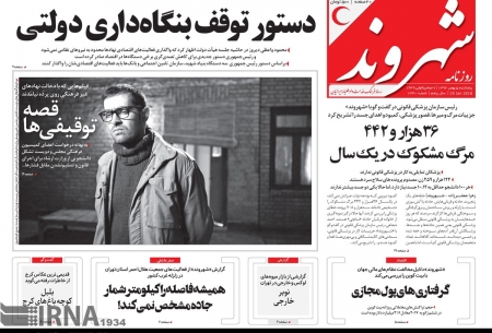 روزنامه‌های امروز پنجشنبه 5 بهمن