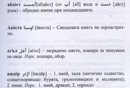 ۱۰۰۰ واژه فارسی چگونه به زبان بلغاری راه یافته است؟