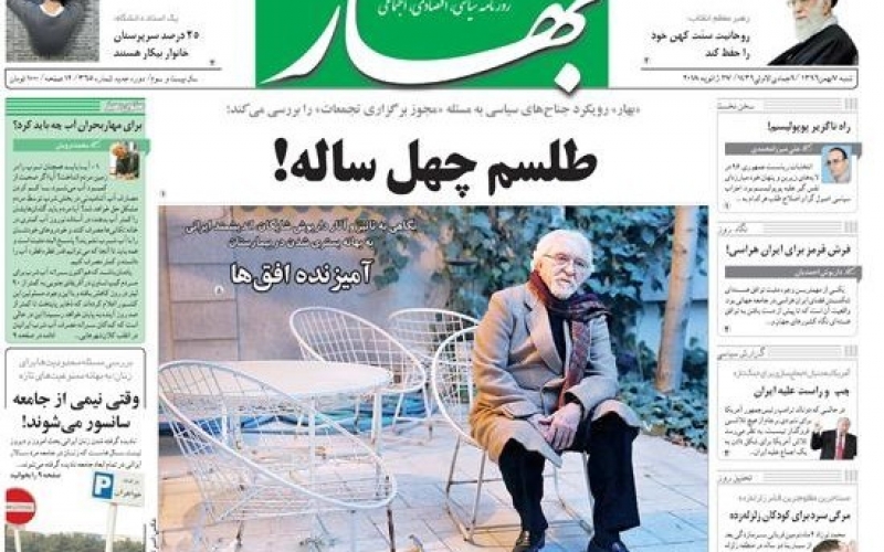 روزنامه‌های امروز شنبه 7 بهمن
