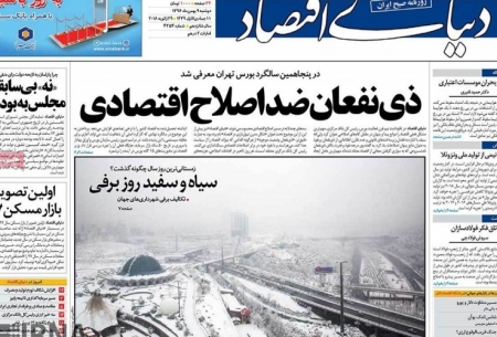 روزنامه های  امروز دوشنبه 9 بهمن
