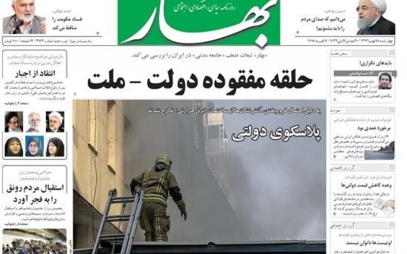روزنامه‌های امروز  چهارشنبه 18 بهمن