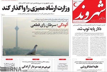 روزنامه‌های  امروز پنجشنبه 19 بهمن