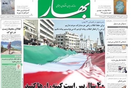روزنامه‌های امروز دوشنبه 23 بهمن