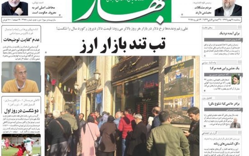 روزنامه‌های امروز سه‌شنبه 24 بهمن