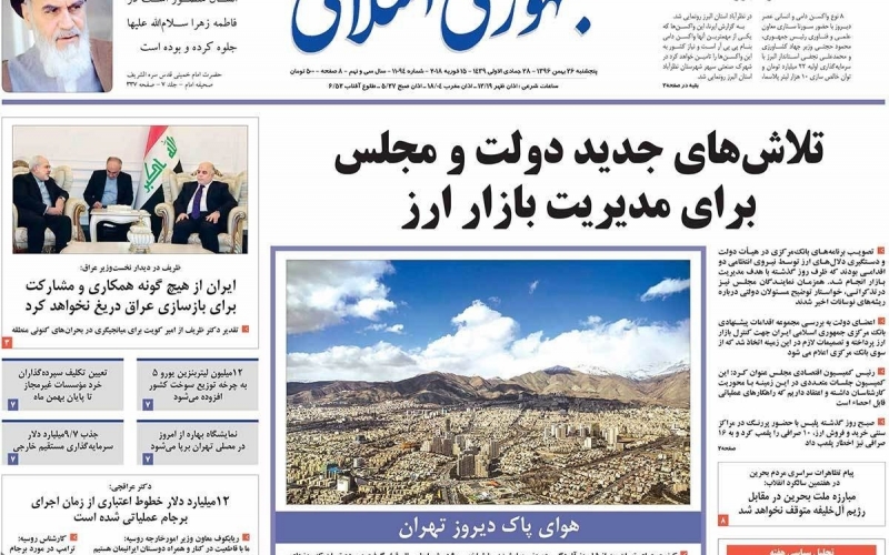 روزنامه‌های امروز پنج‌شنبه 26 بهمن