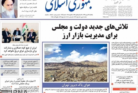 روزنامه‌های امروز پنج‌شنبه 26 بهمن