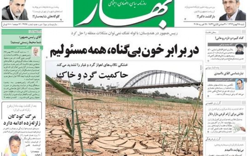 روزنامه‌های امروز شنبه 28 بهمن