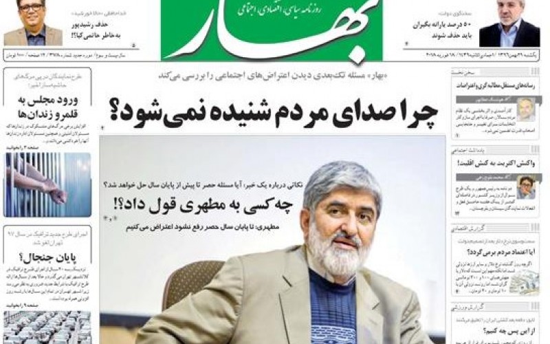 روزنامه‌های امروز یکشنبه 29 بهمن
