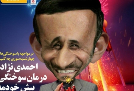 توصیه احمدی‌نژاد برای چهارشنبه‌سوری!